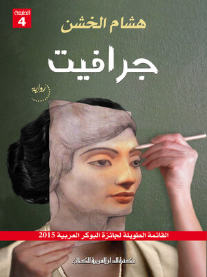 cover image of جرافيت